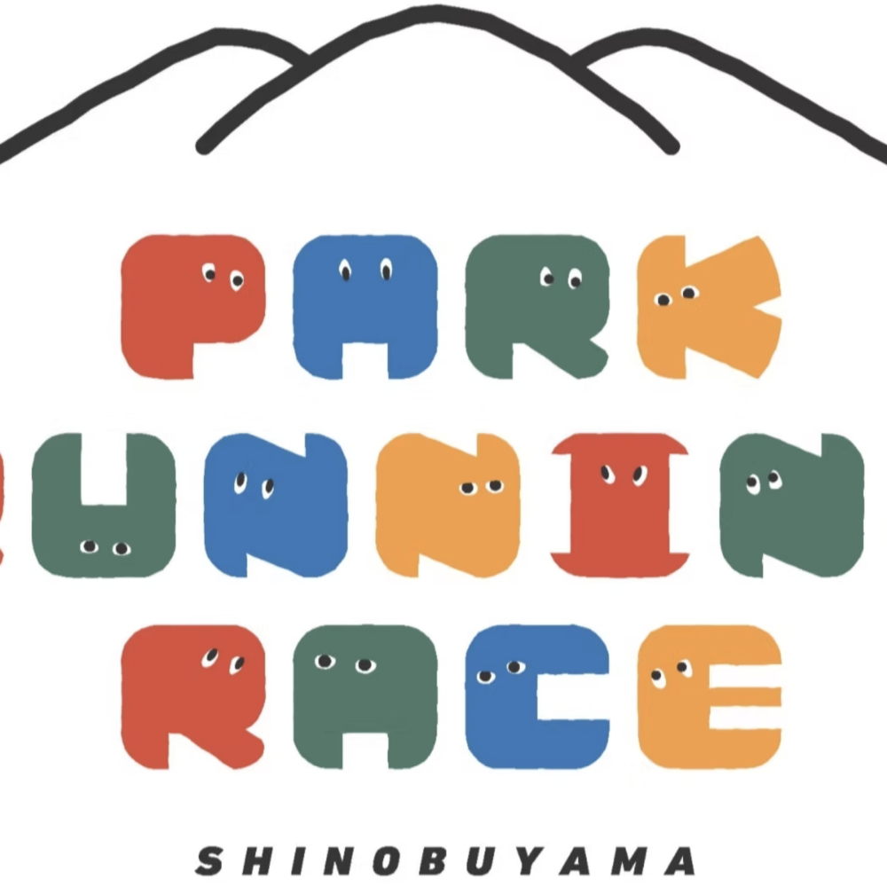 第13回 信夫山パークランニングレース2025開催まで、あと1か月！！
