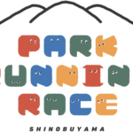 第13回パークランニングレース開催決定！！