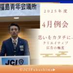 4月例会を開催しました！