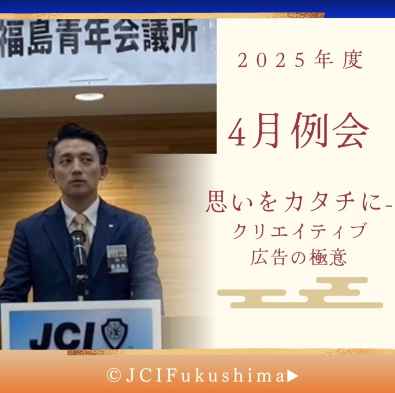4月例会を開催しました！