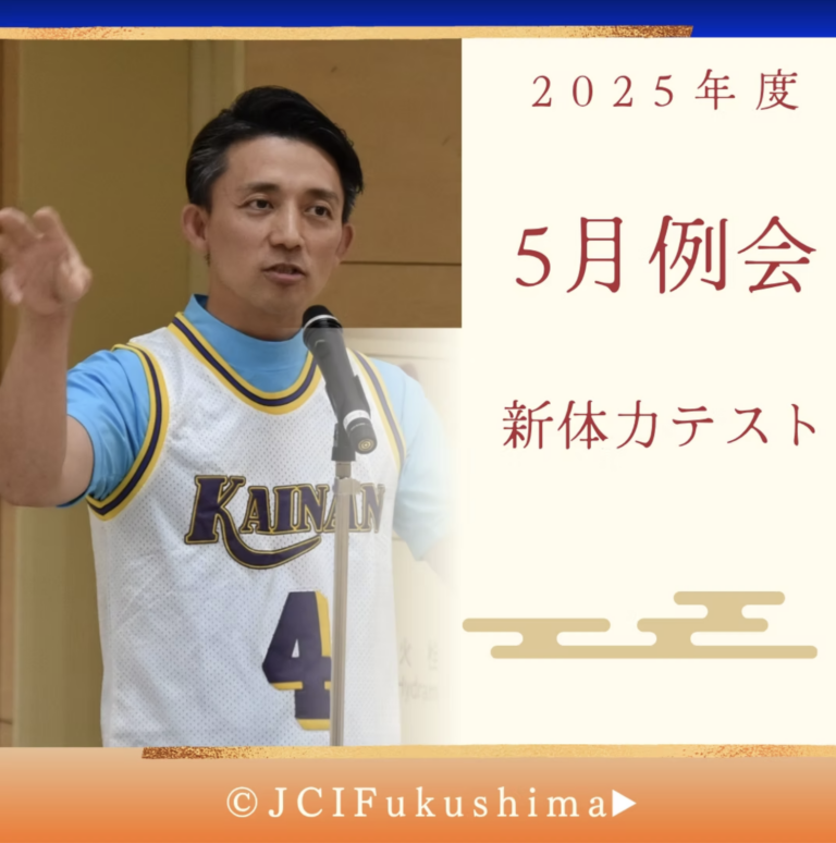 5月例会開催！