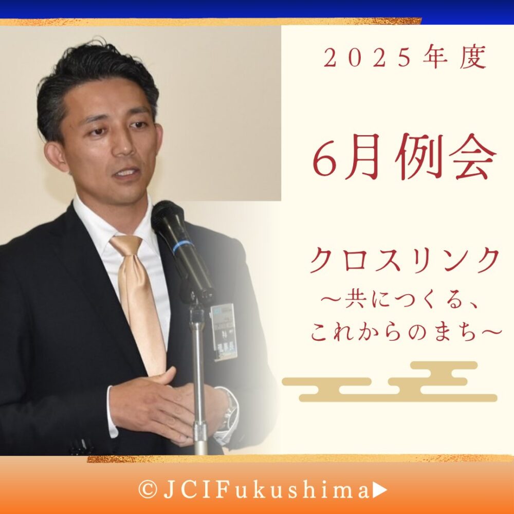 6月例会開催！