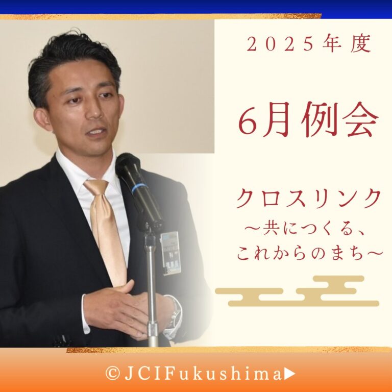 6月例会開催！