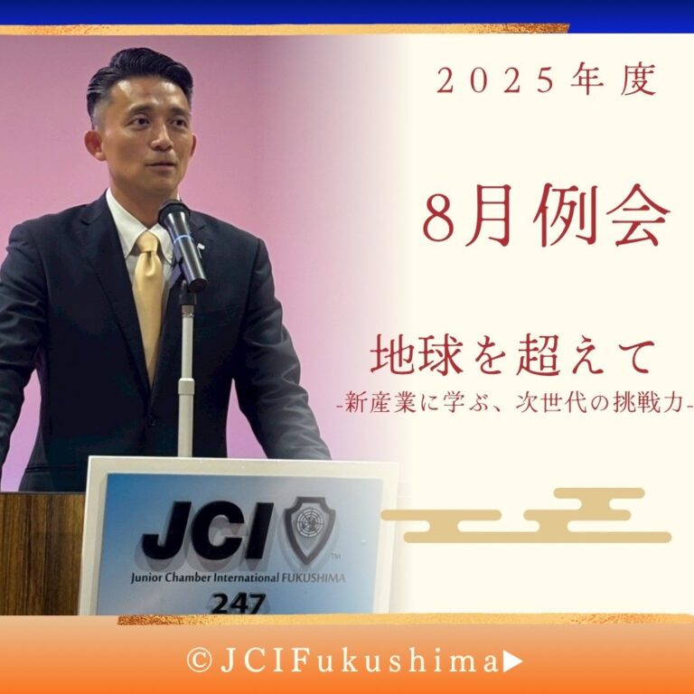8月例会開催！