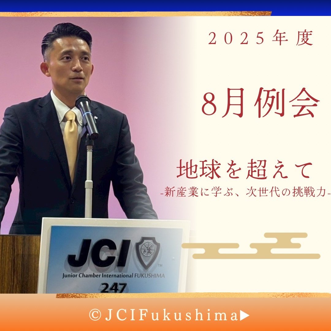 8月例会開催！