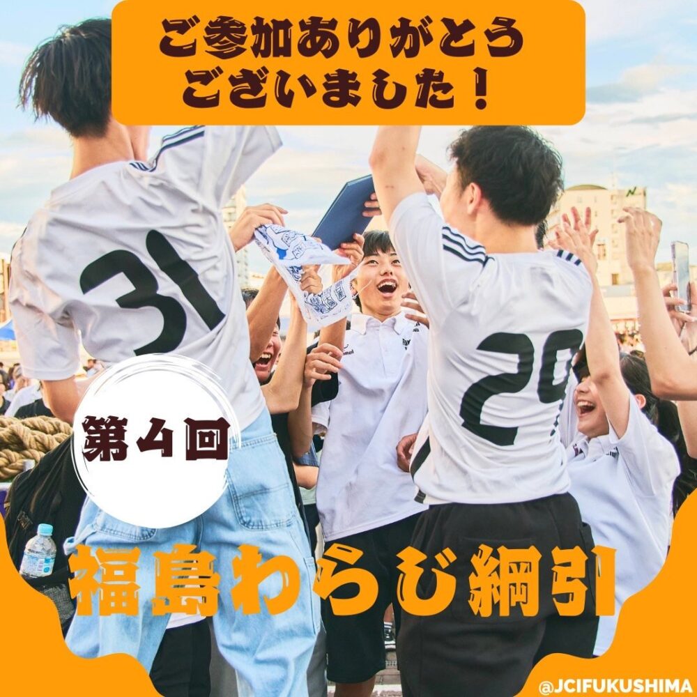 第4回わらじ綱引を開催しました！