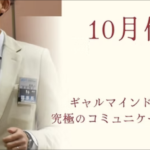 10月例会開催！