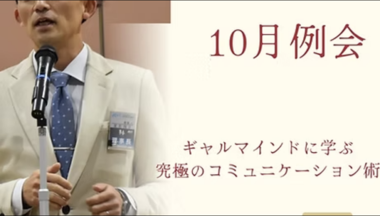 10月例会開催！