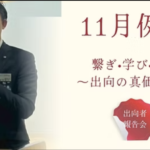 11月例会開催！