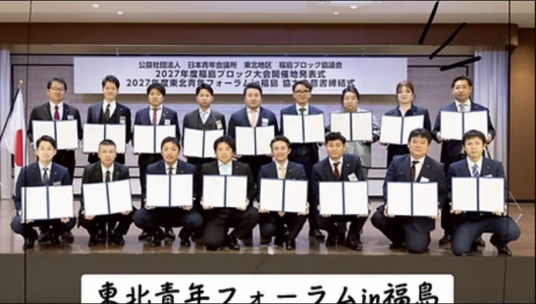 2027年度東北青年フォーラムin福島開催に向け、協力合意書締結式を実施しました！！
