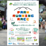 【エントリー受付中】第14回信夫山パークランニングレース