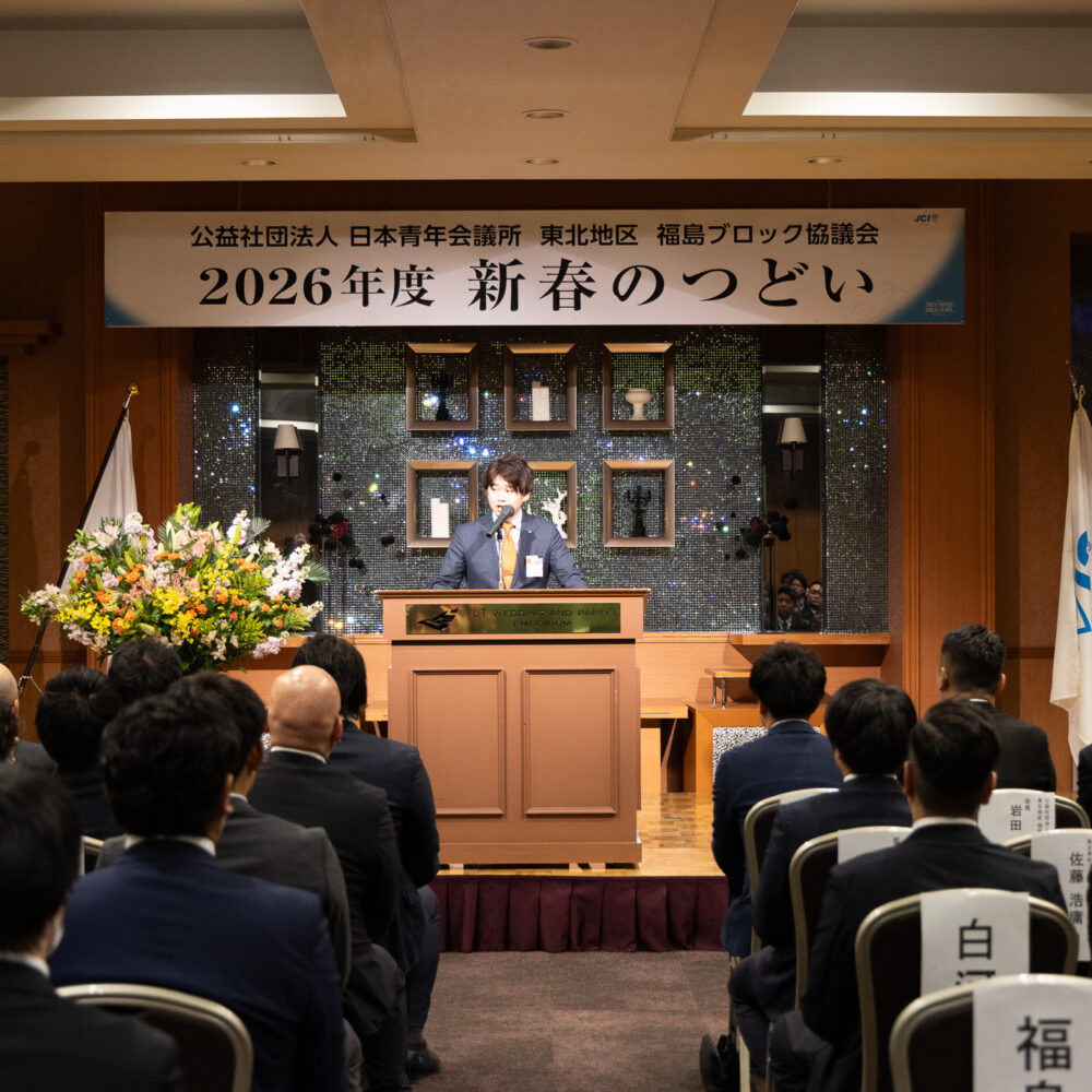 【福島市にて開催】2026年度新春のつどい