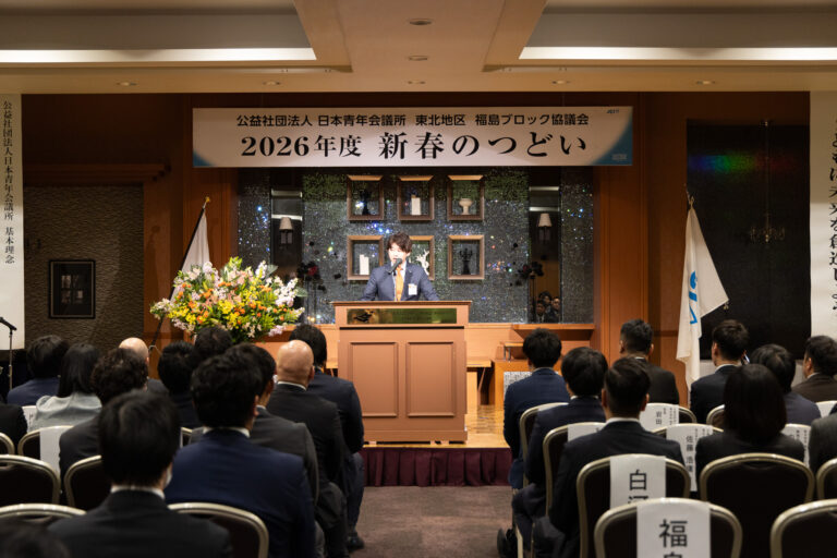 【福島市にて開催】2026年度新春のつどい